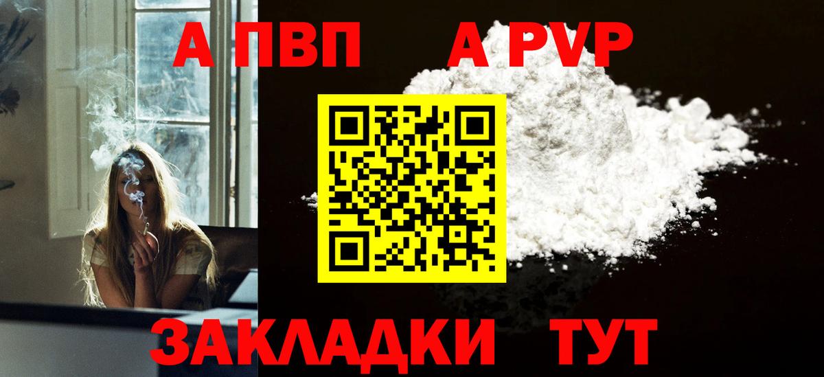 Альфа ПВП VHQ Нижний Тагил
