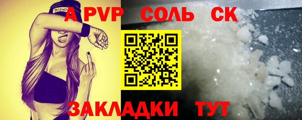 A PVP  A-PVP СК  Нижний Тагил  A PVP СК  Вход с VPN  Alpha-PVP Crystall 