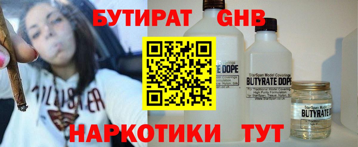 Нижний Тагил  БУТИРАТ GHB  Вход с VPN 