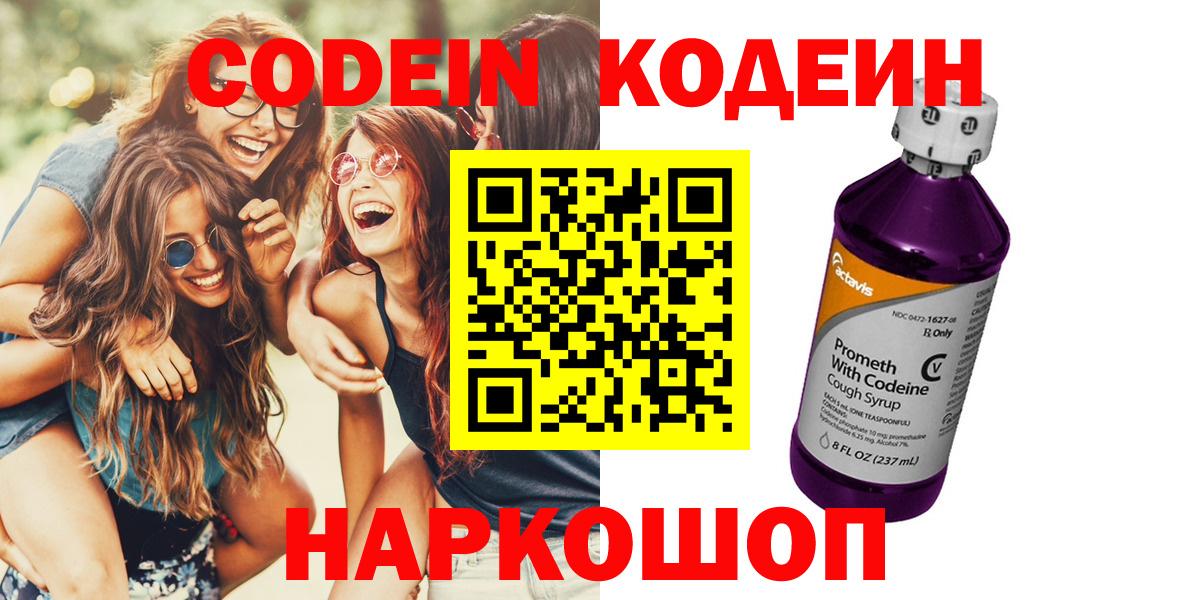 Нижний Тагил  Кодеиновый сироп Lean напиток Lean (лин)  Вход с VPN 