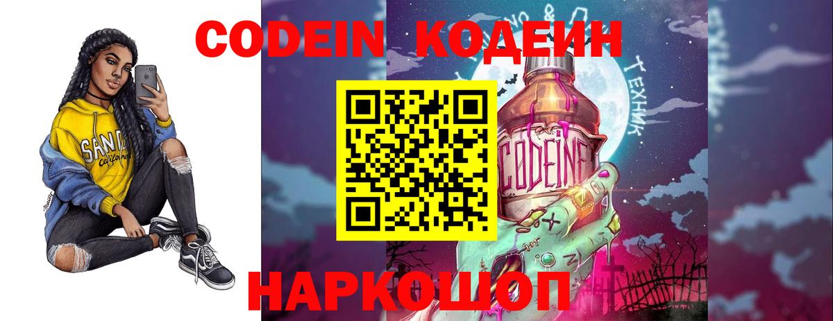 Кодеин напиток Lean (лин) Нижний Тагил