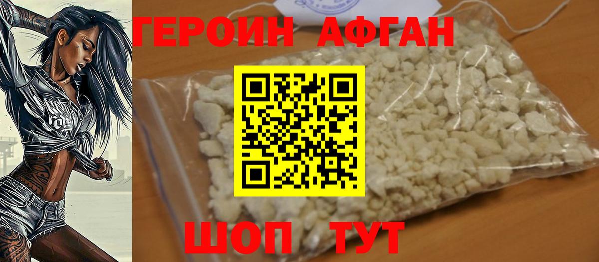 ГЕРОИН Афган Нижний Тагил