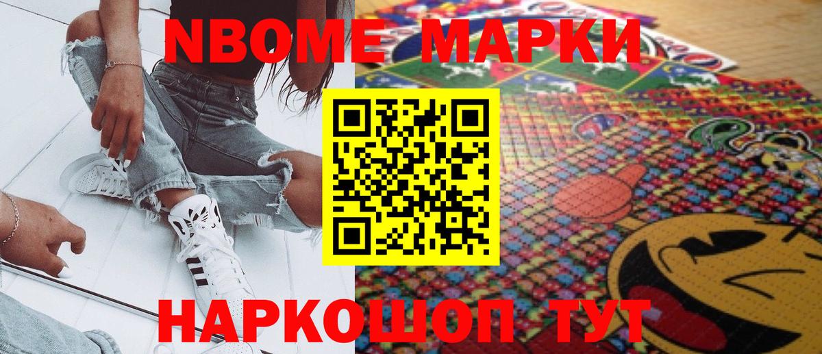 Марки NBOMe 1,8мг Нижний Тагил